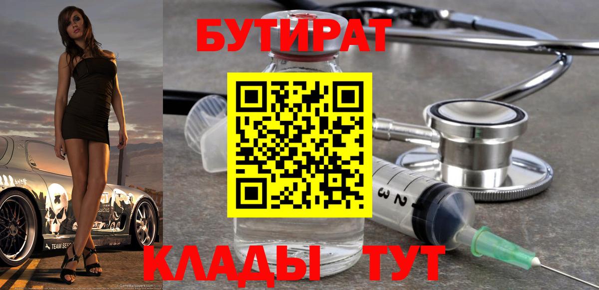 Бутират жидкий экстази  Вход с VPN  Балаково 