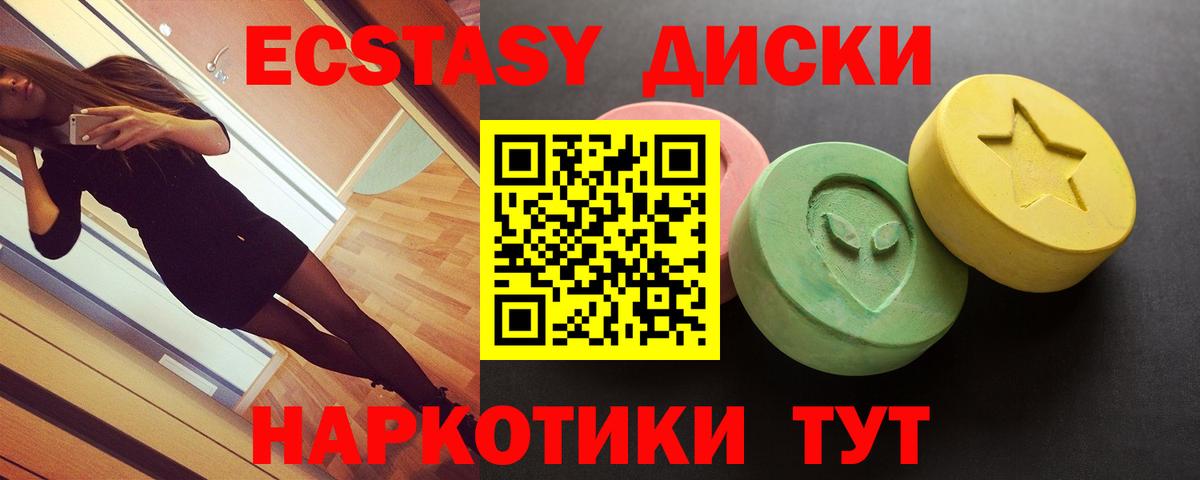 Ecstasy  Экстази диски  Вход с VPN  где купить наркоту  Экстази круглые  Балаково 