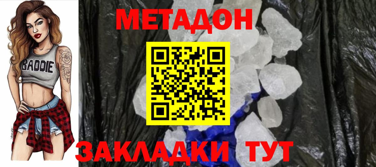 МЕТАДОН белоснежный Балаково
